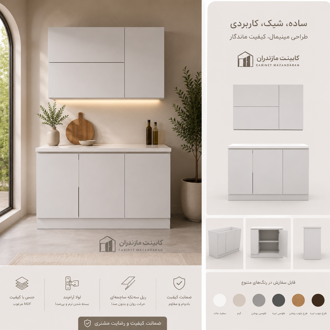 کابینت آماده MDF مدل مینیمال 120 سانتی‌متری
