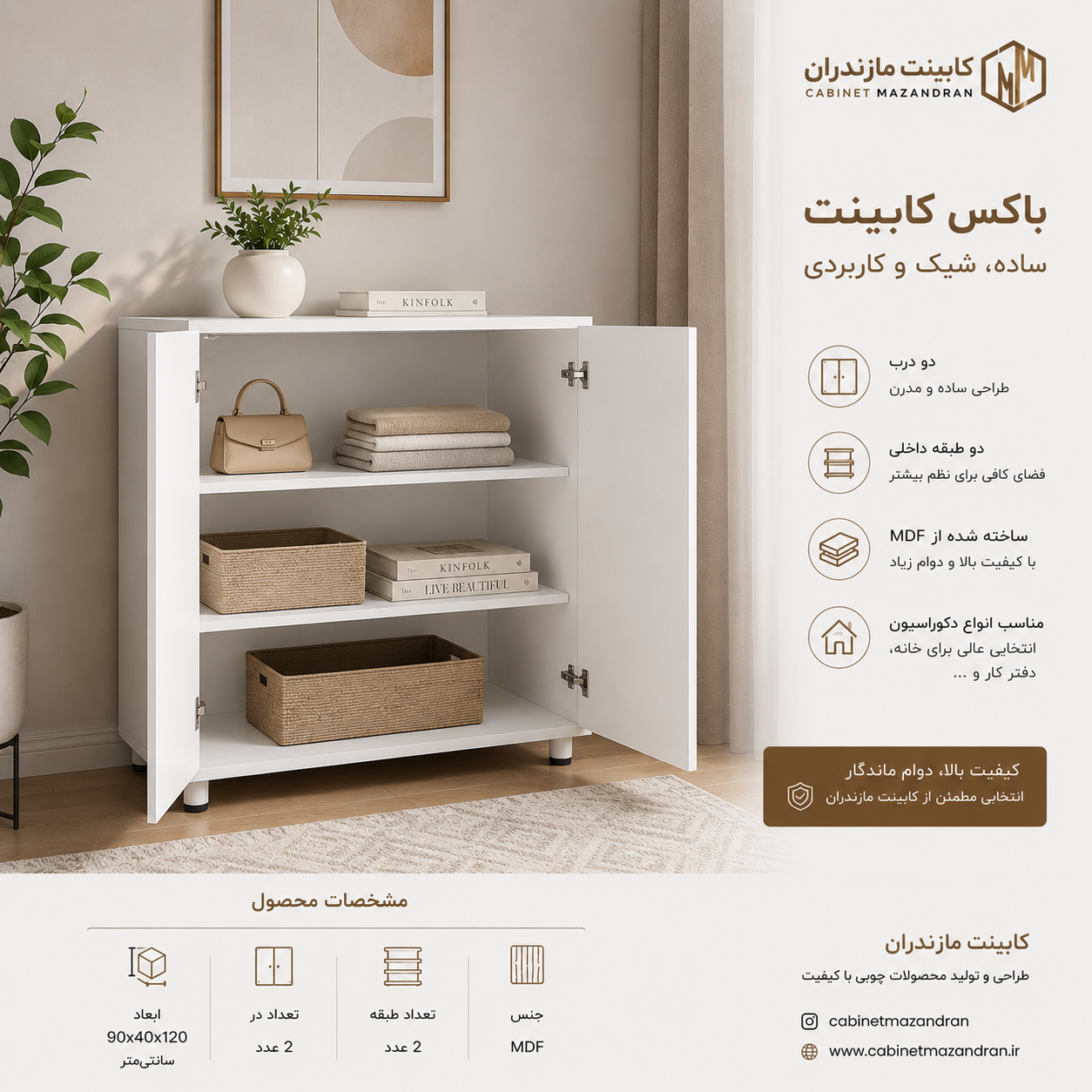 باکس کابینت دو درب MDF | طراحی مدرن و کاربردی | کابینت مازندران