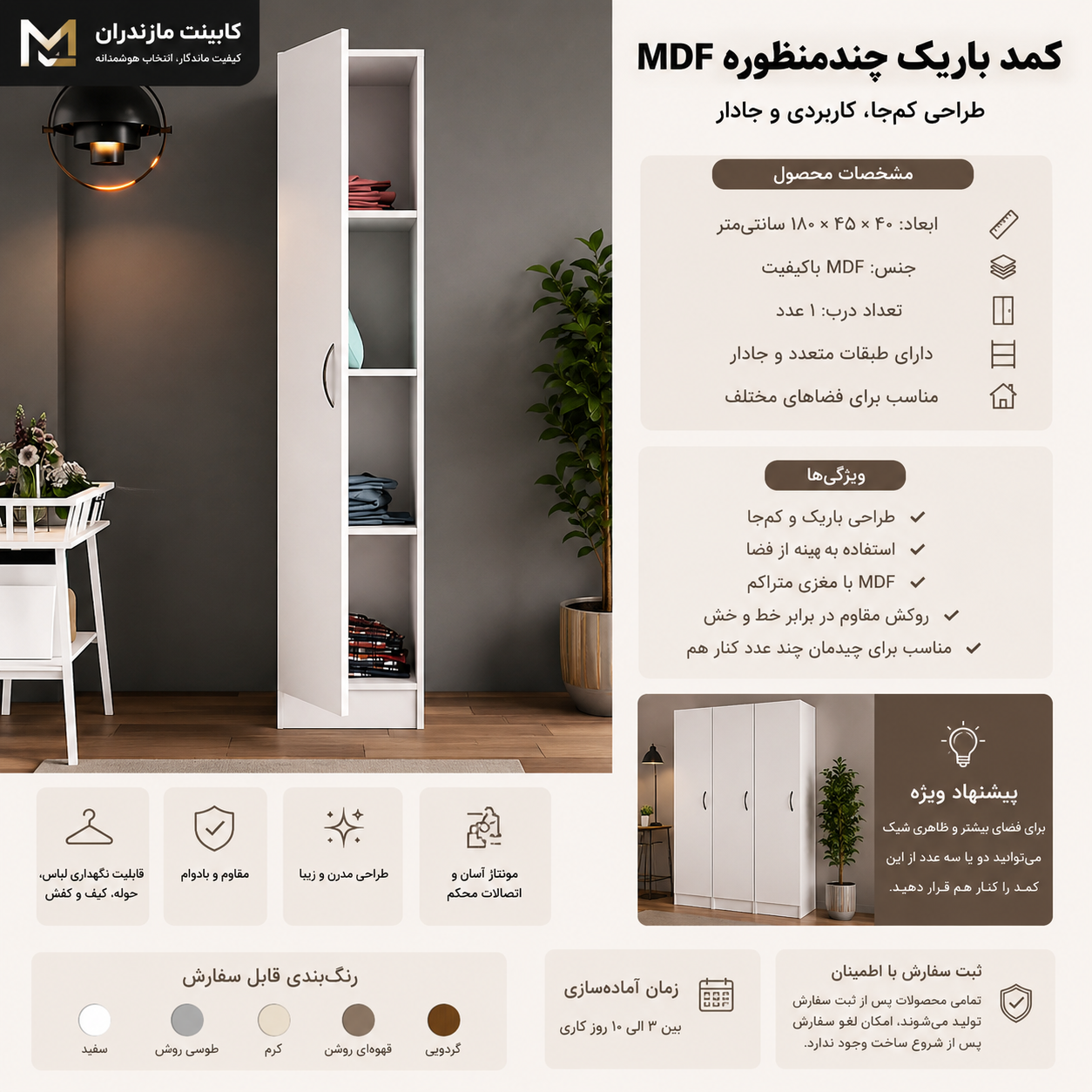 کمد باریک چندمنظوره MDF | مناسب فضاهای کوچک و کم‌جا